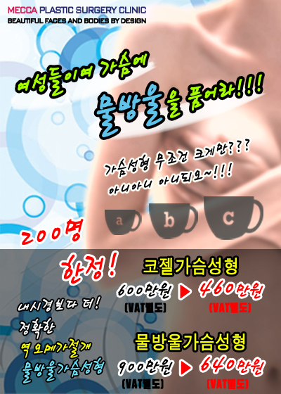 광주성형외과 가슴성형 200명한정!!!