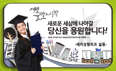 졸업과 입학을 축하드립니다~!!