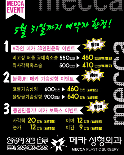 광주성형외과 3가지 특별 이벤트