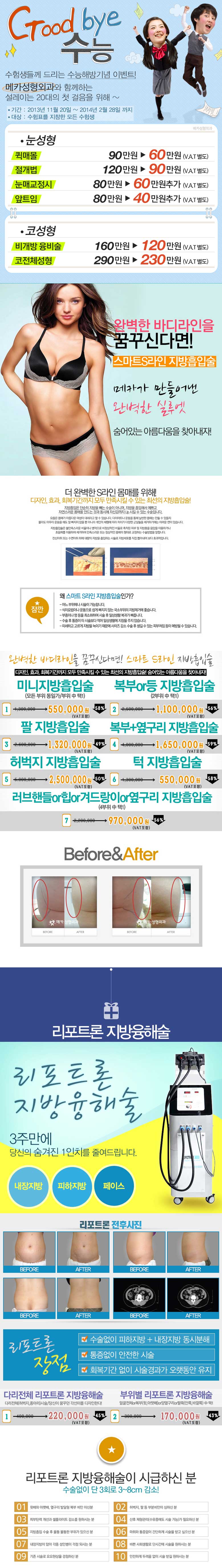 2014 신년맞이 광주성형외과 1월 소식지 