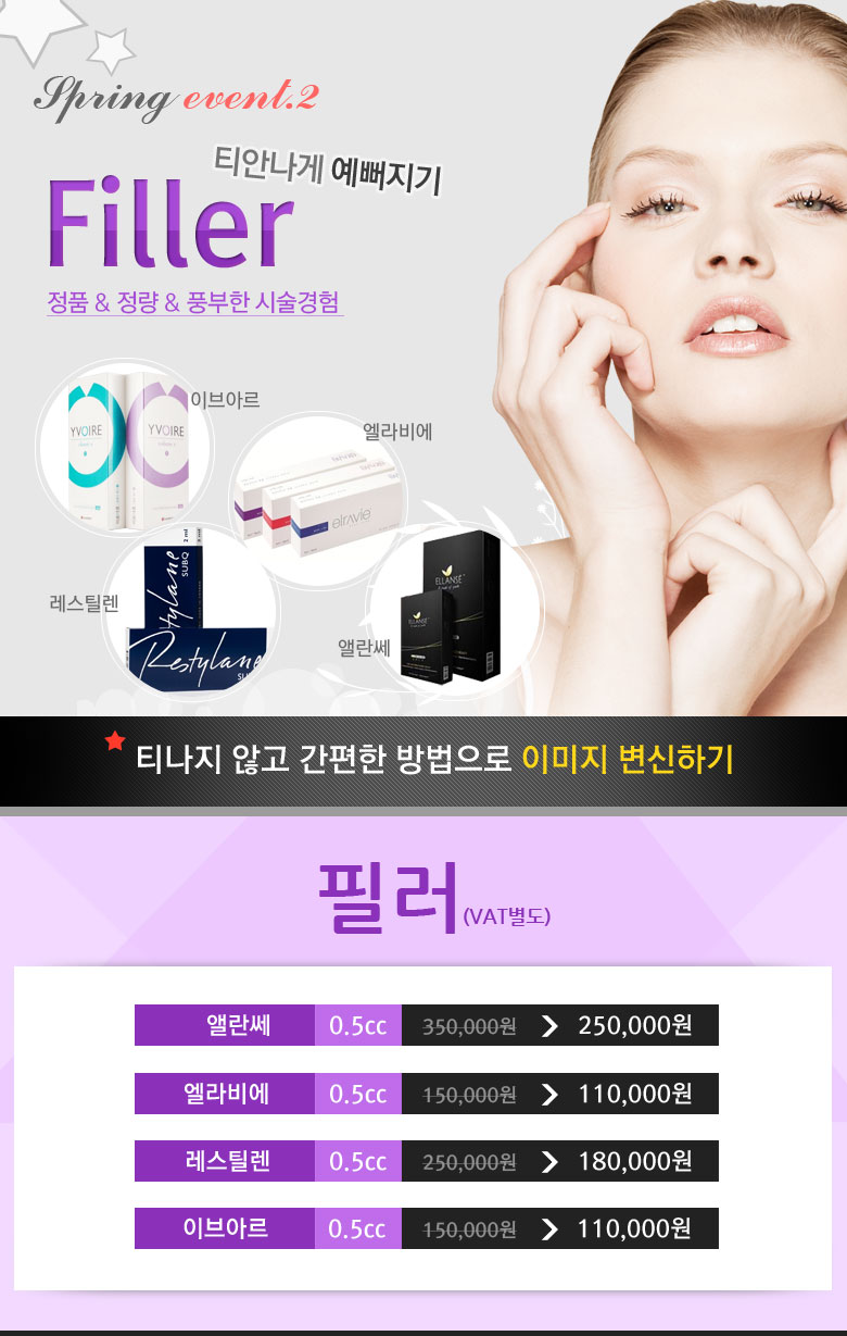 광주성형외과 쁘띠성형 이벤트[필러]