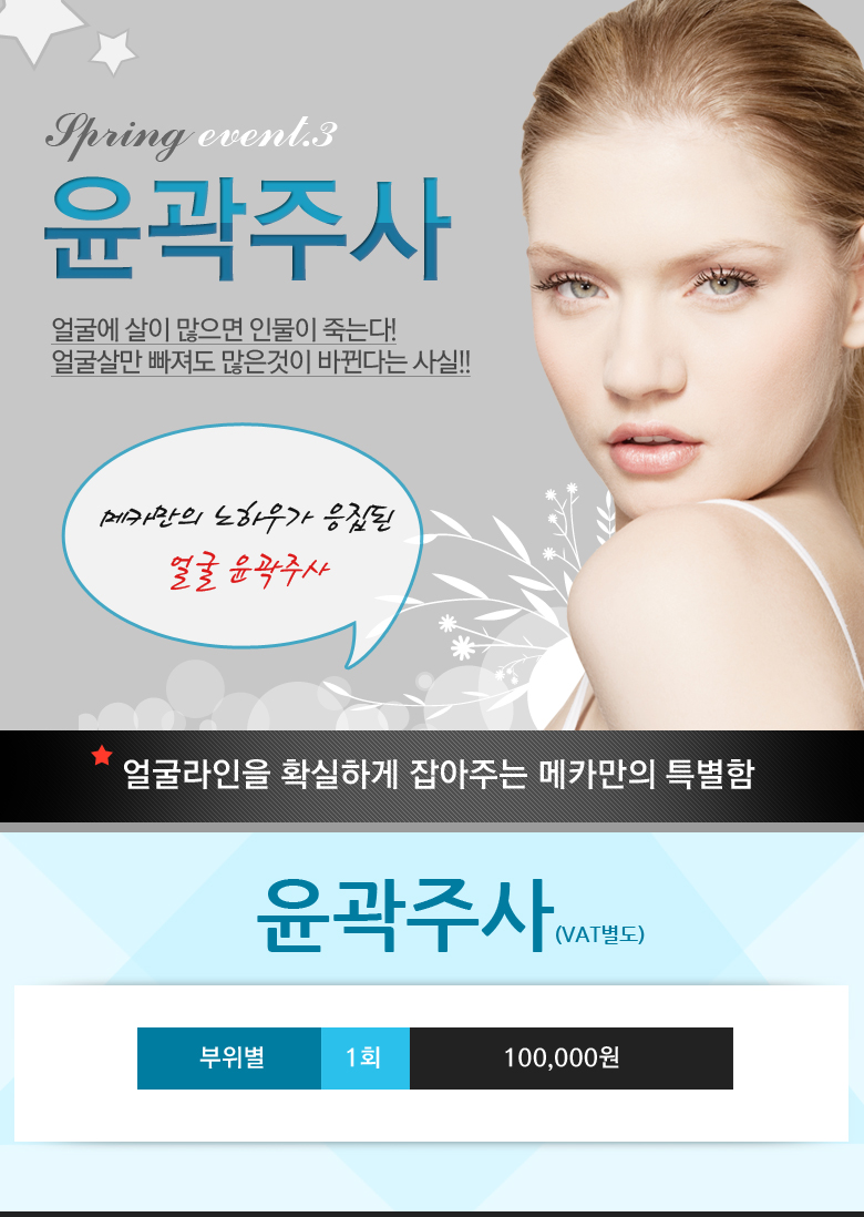 광주성형외과 쁘띠성형 이벤트[윤곽주사]