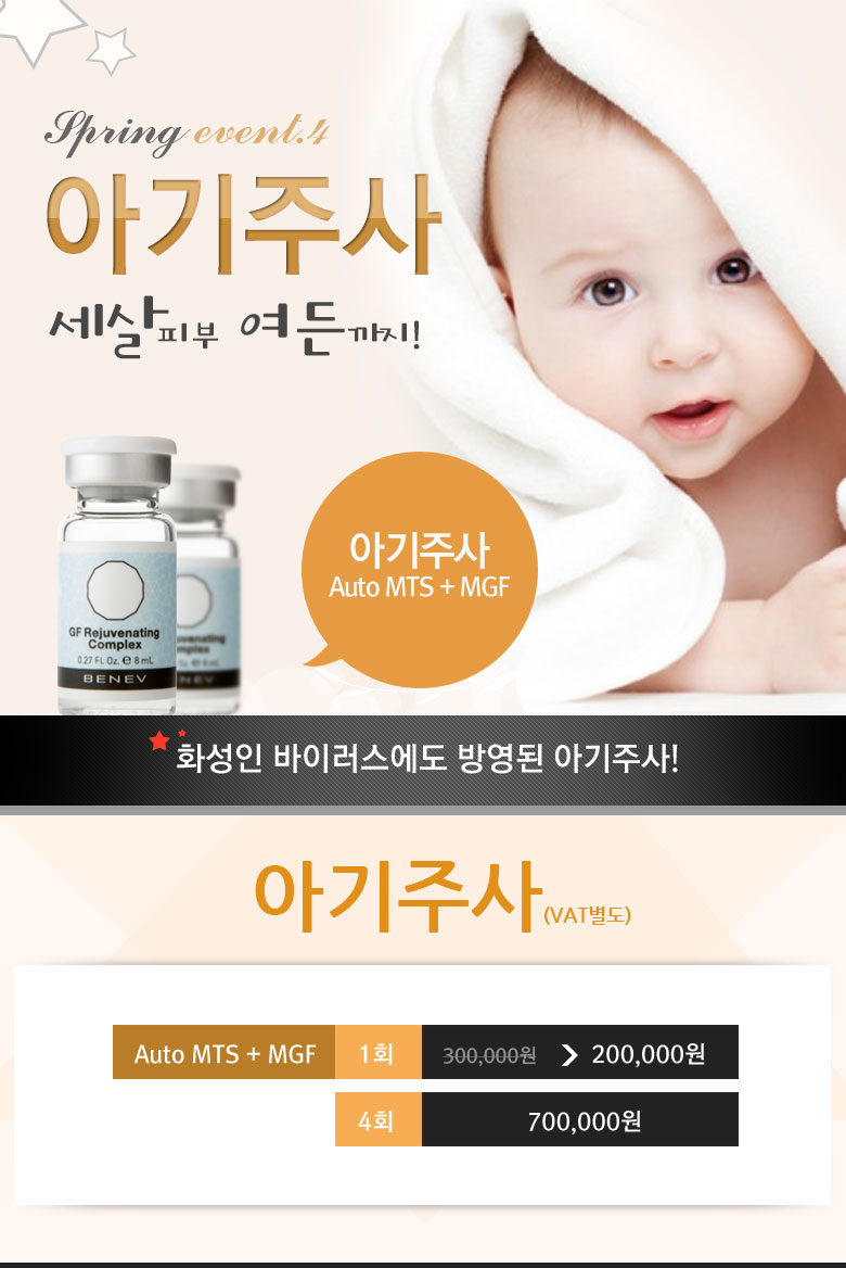 광주성형외과 쁘띠성형 이벤트[아기주사]