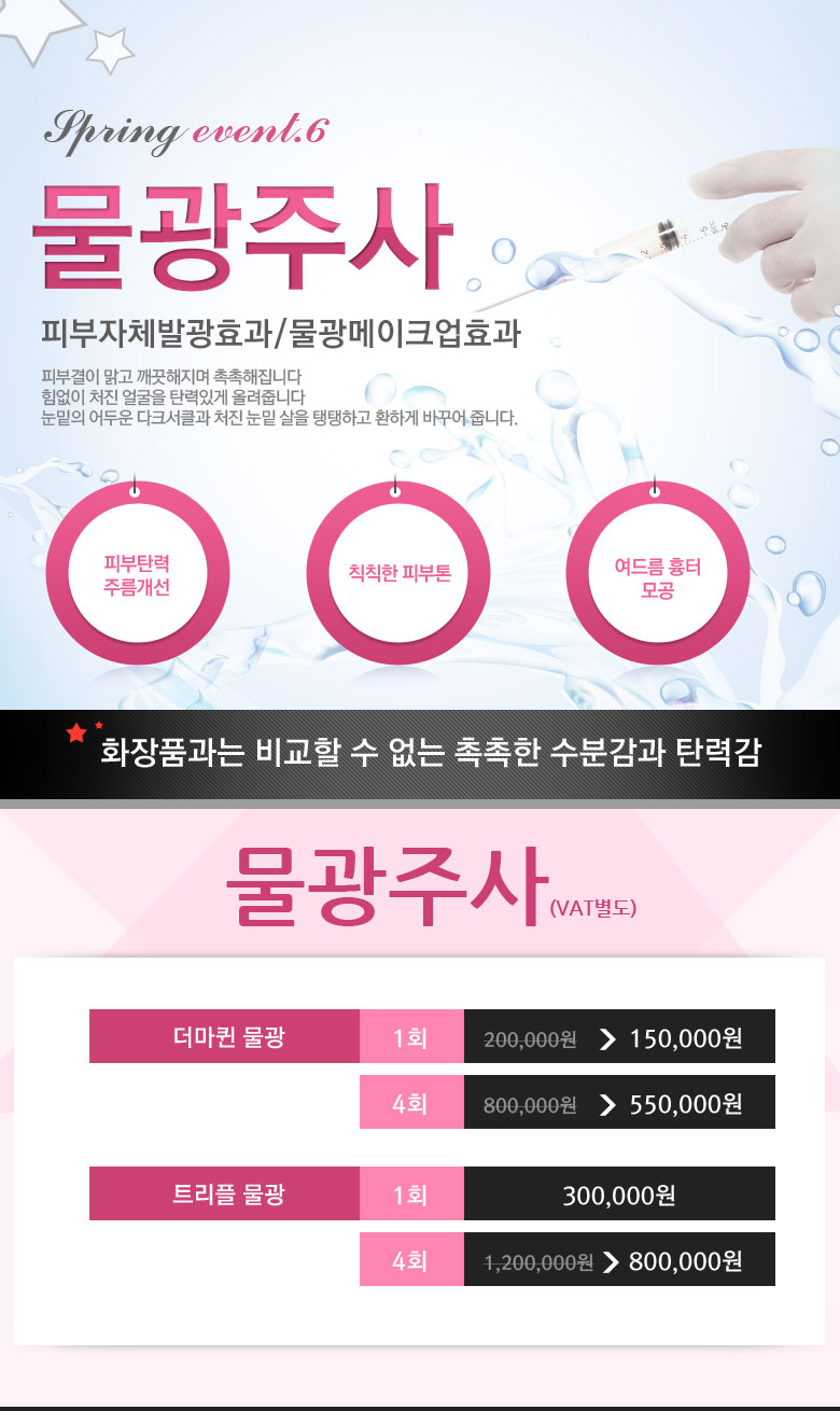 광주성형외과 쁘띠성형 이벤트[물광주사]