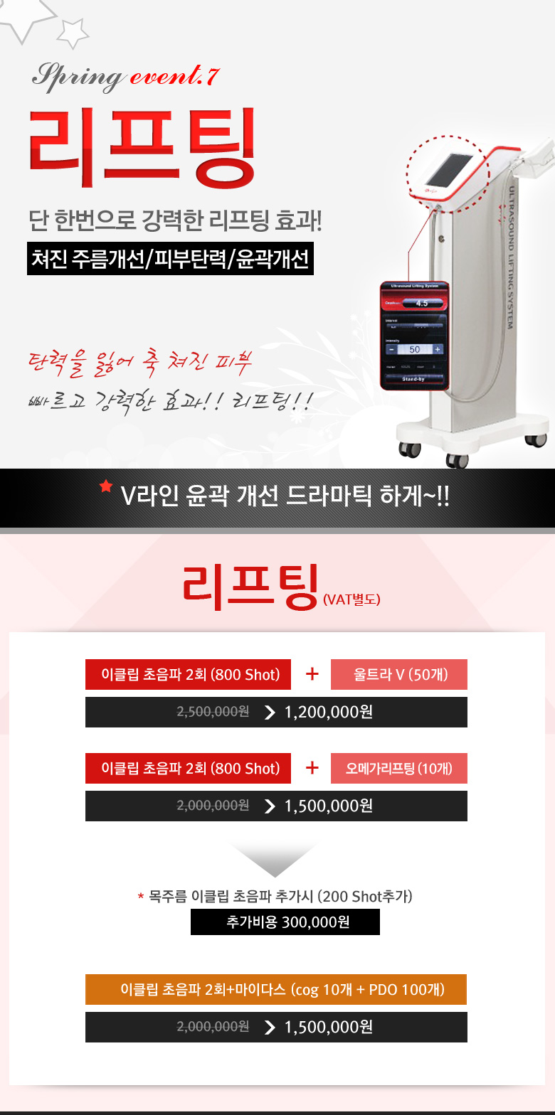 광주성형외과 쁘띠성형 이벤트[리프팅]