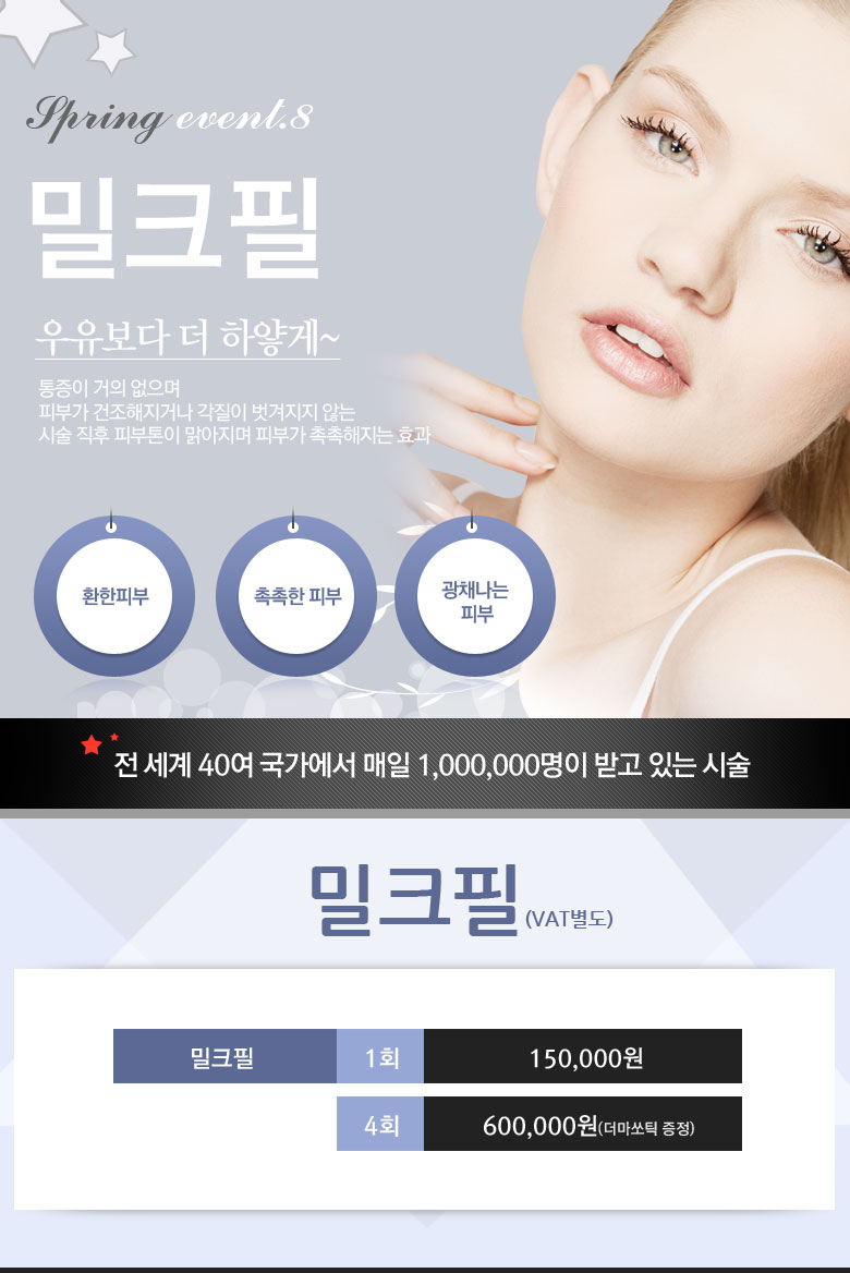 광주성형외과 쁘띠성형 이벤트[밀크필]