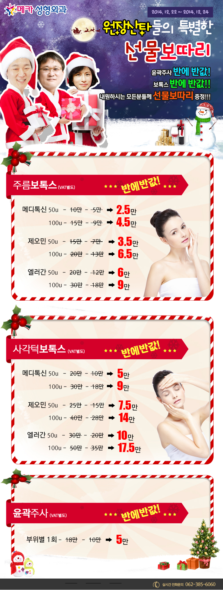 원장산타들의 특별한 선물보따리