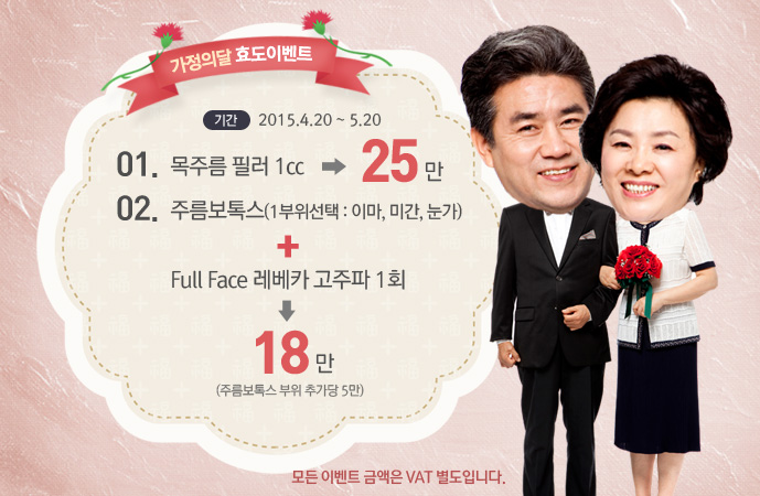 가정의달 효도이벤트