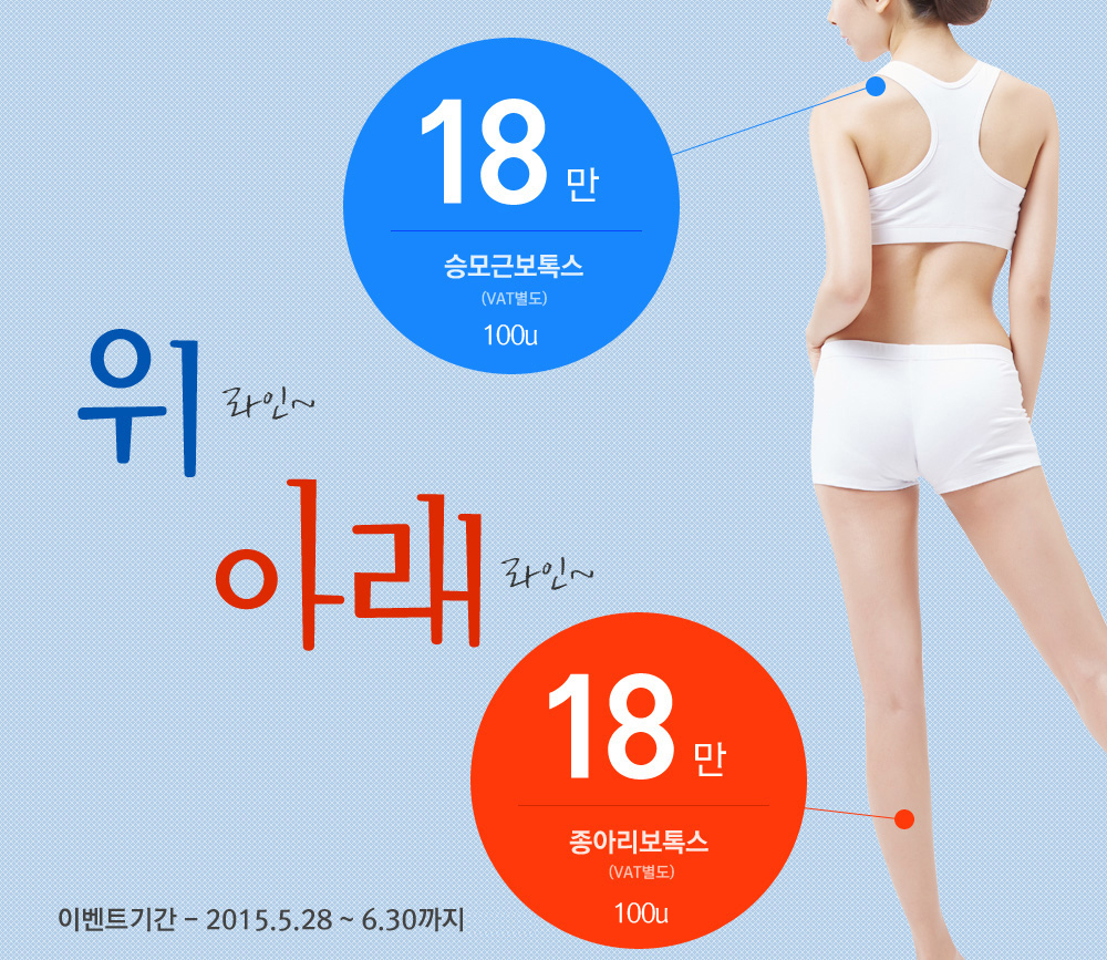 이달의 이벤트 세번째 [보톡스]
