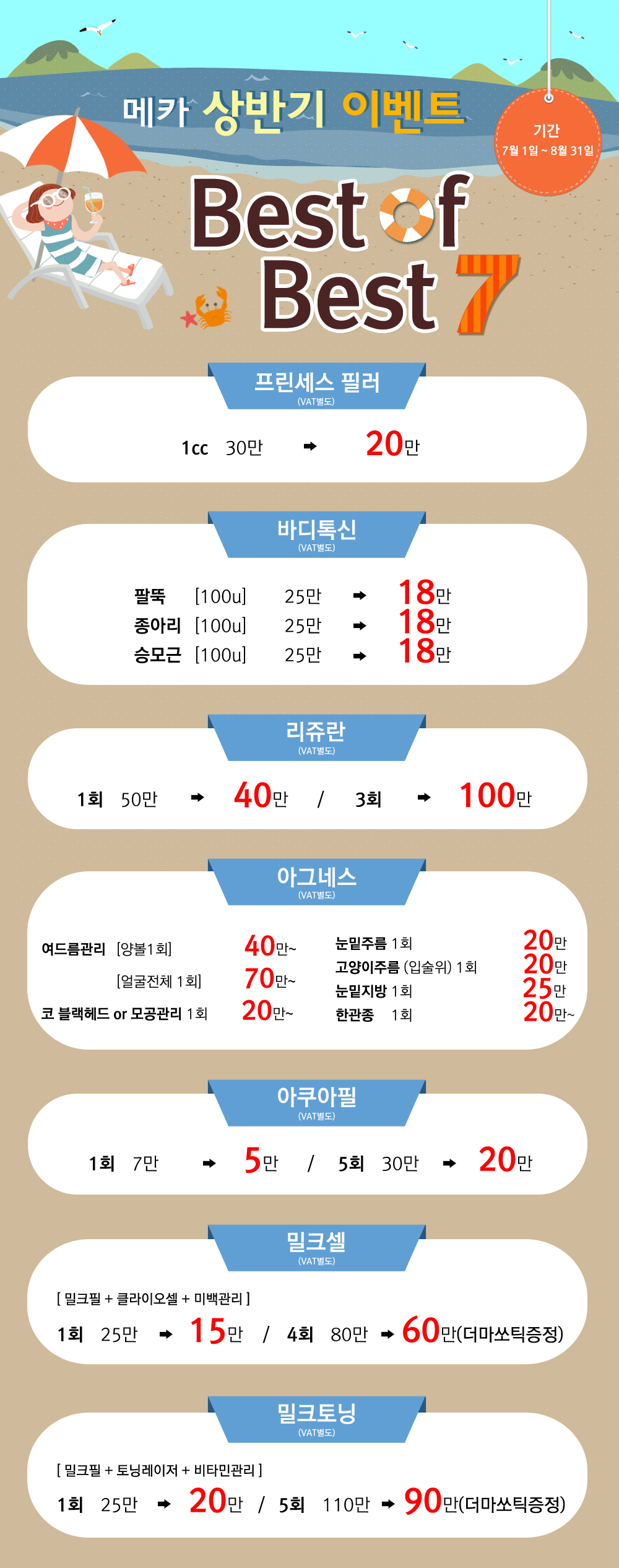 메카 상반기 이벤트