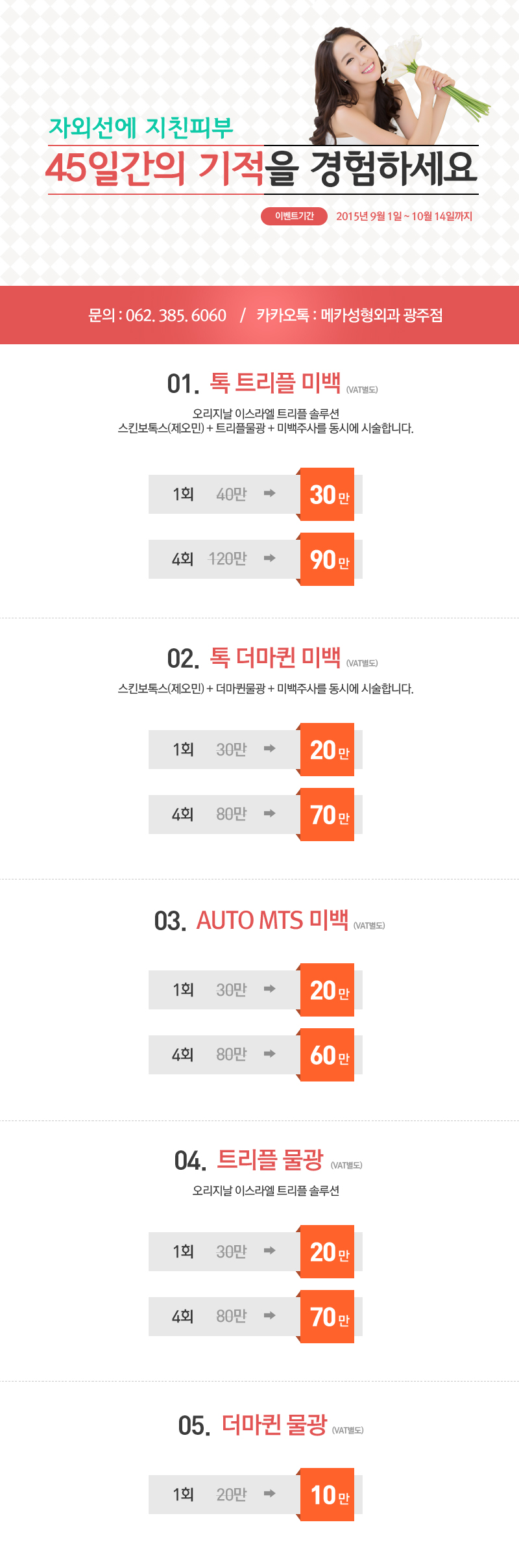 45일간의 기적