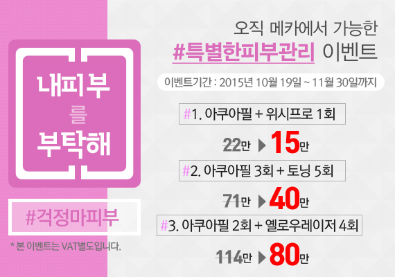 내피부를 부탁해