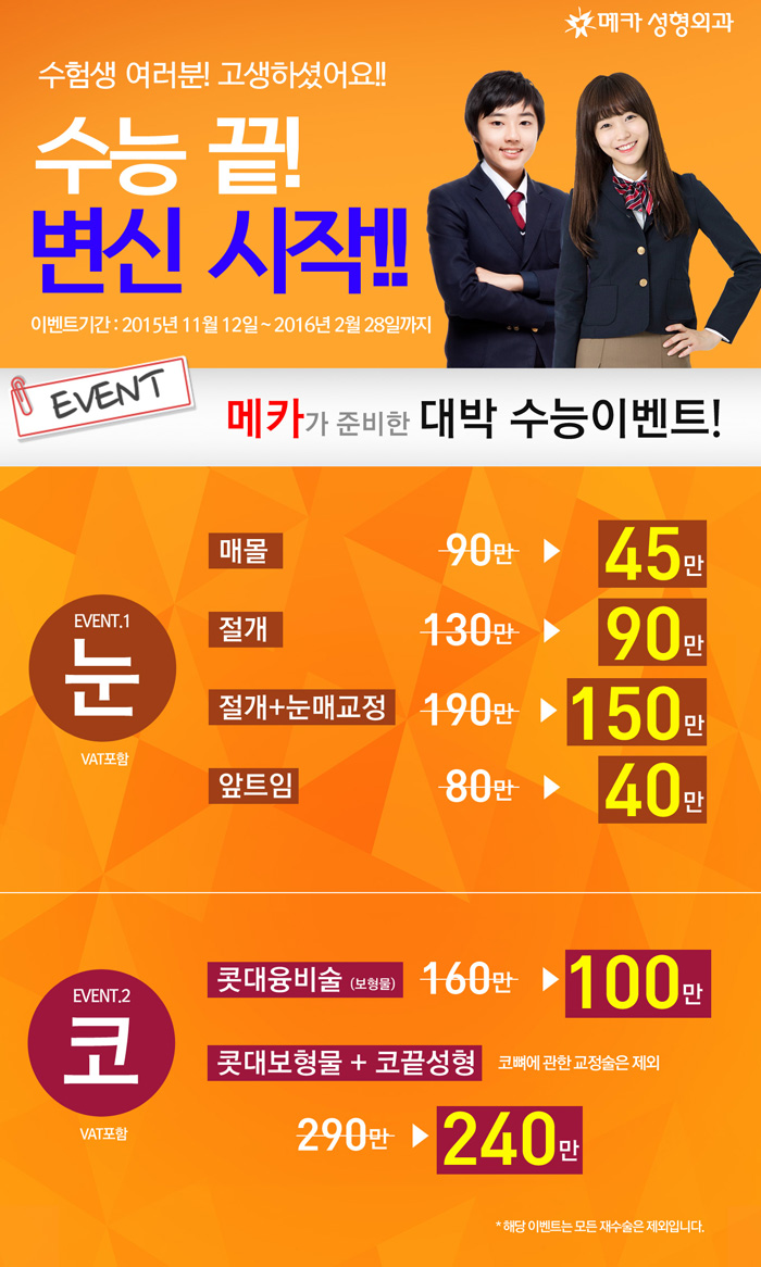 메카가 준비한 수험생 이벤트
