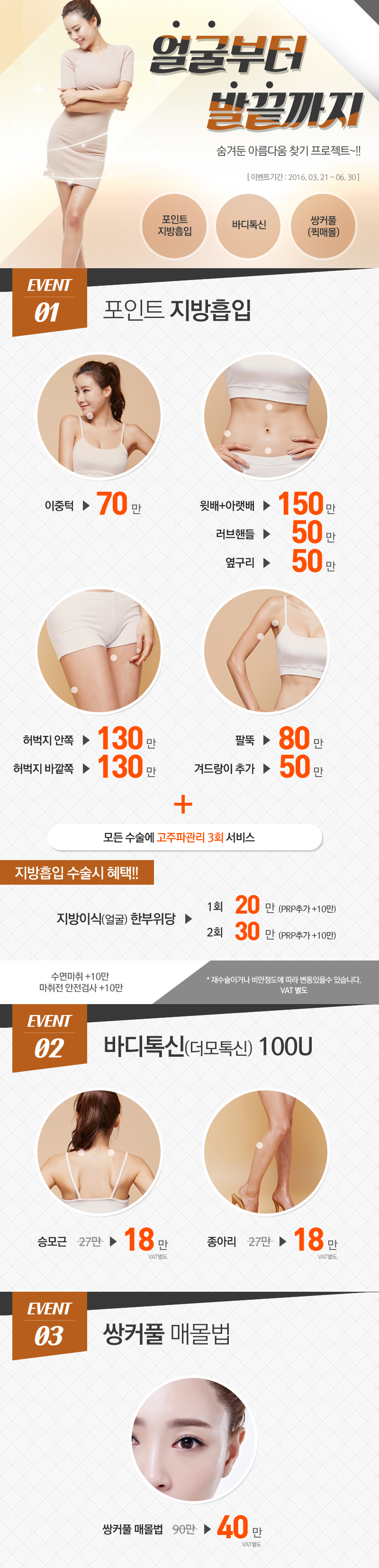 [숨겨둔 아름다움찾기] 얼굴부터 발끝까지~!!
