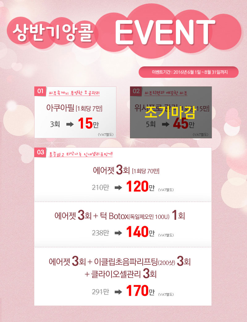 상반기 앙콜 이벤트 3가지