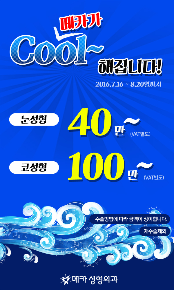 메카가 COOL~ 해집니다!