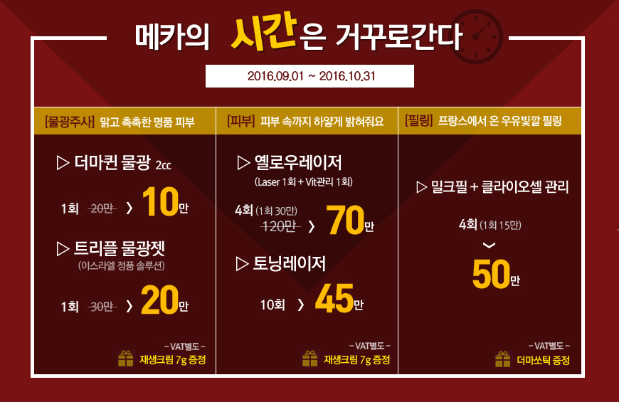 메카의 시간은 거꾸로간다