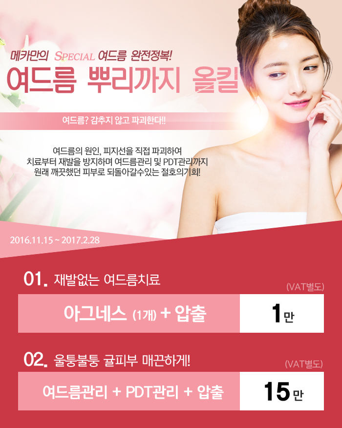 여드름 뿌리까지 올킬