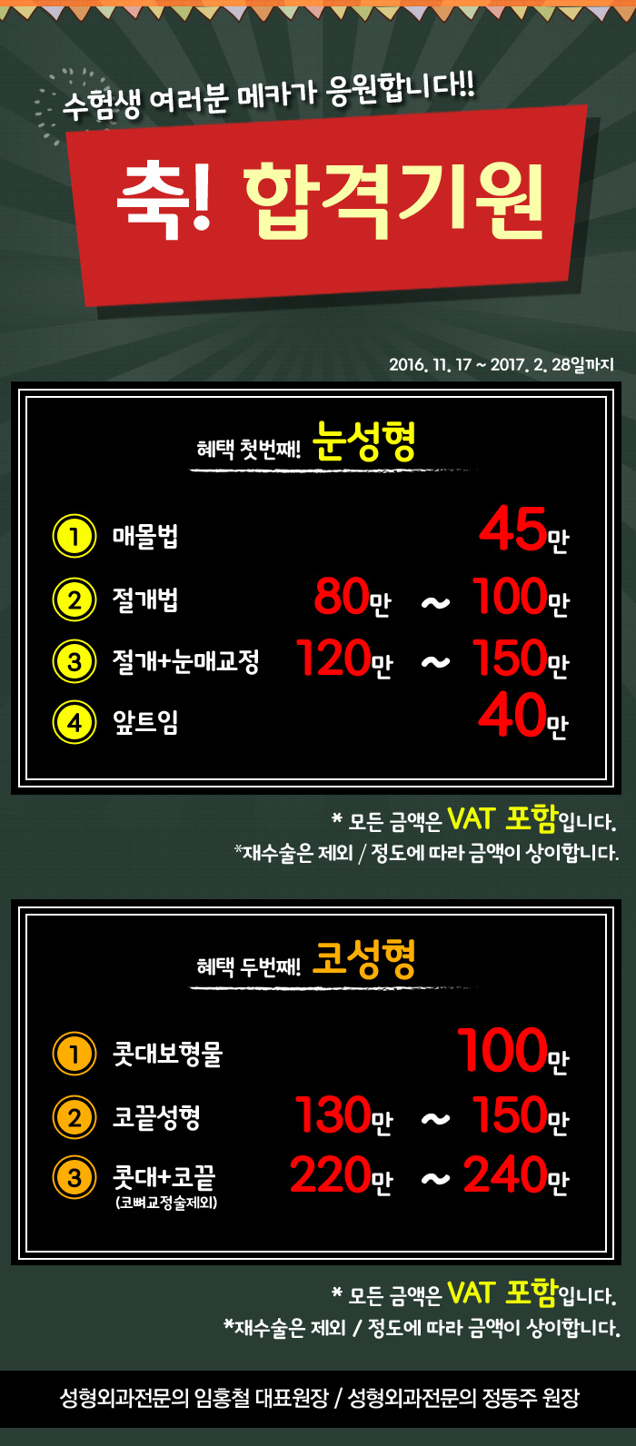 광주성형외과가 수험생을 응원합니다