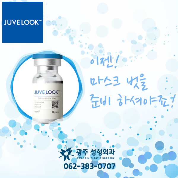 이젠! 마스크 벗을 준비 하셔야죠!