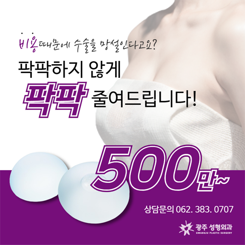 수술비용? 팍팍 내려드립니다!