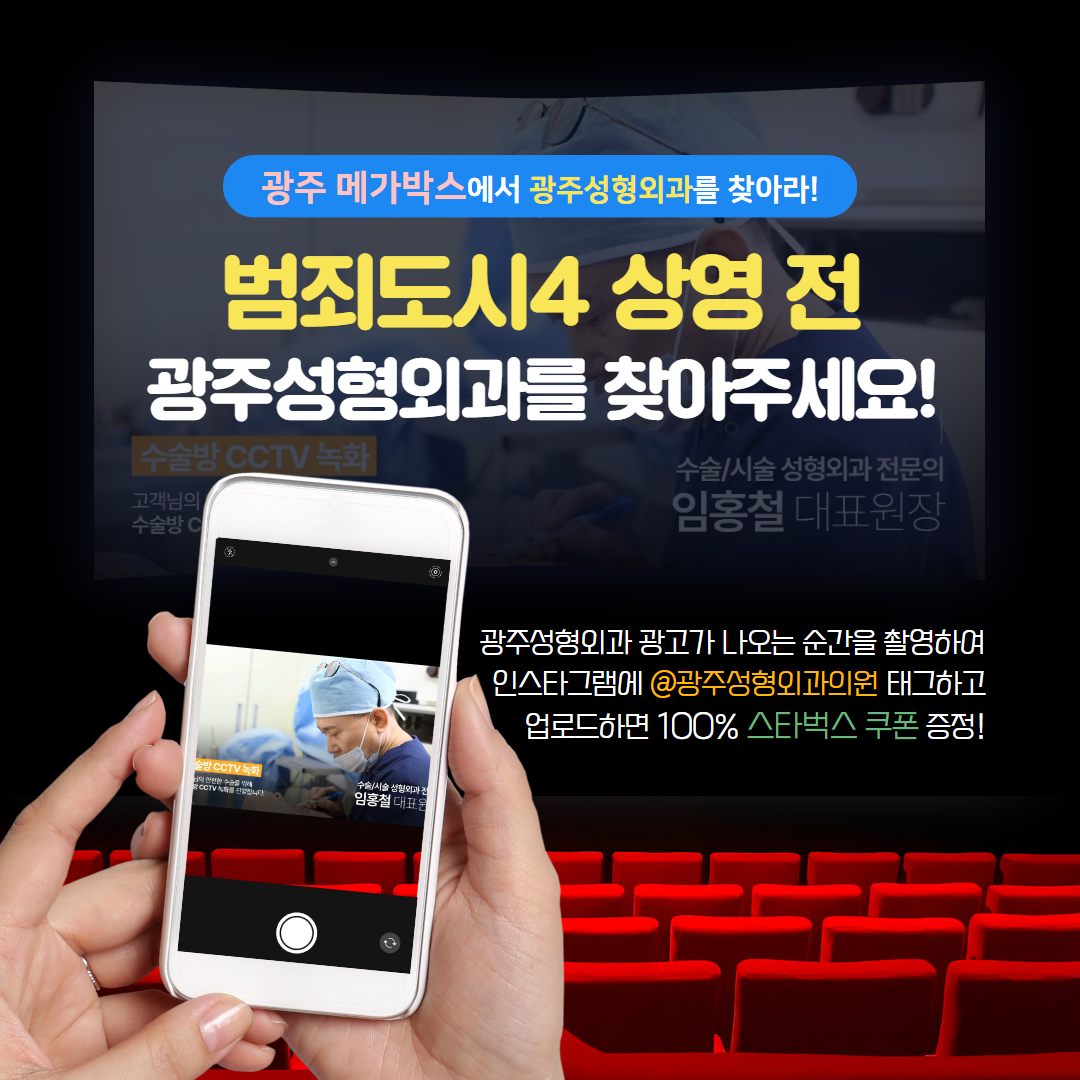 범죄도시4를 보기전에 광주성형외과를 잡아라!