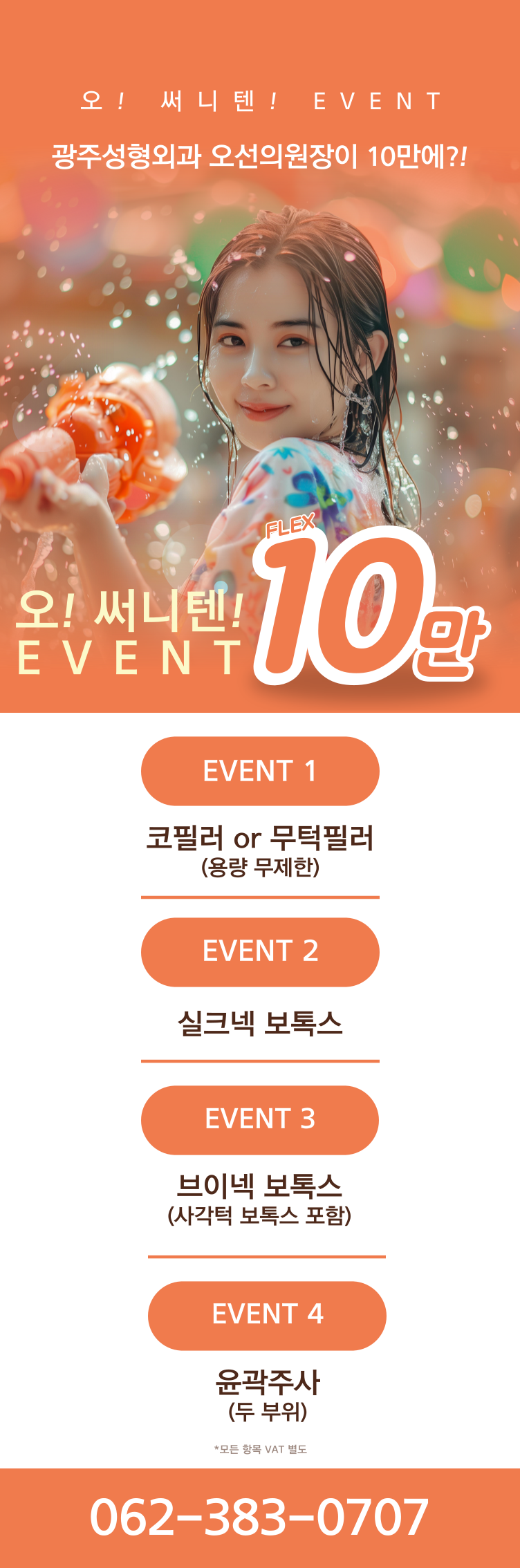 덴서티와 여름대비 이벤트