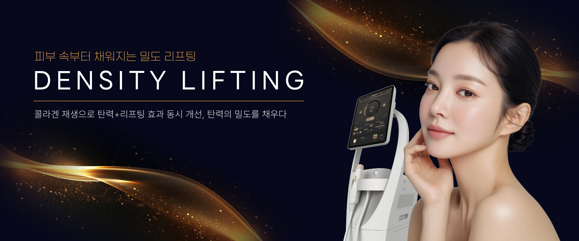 덴서티