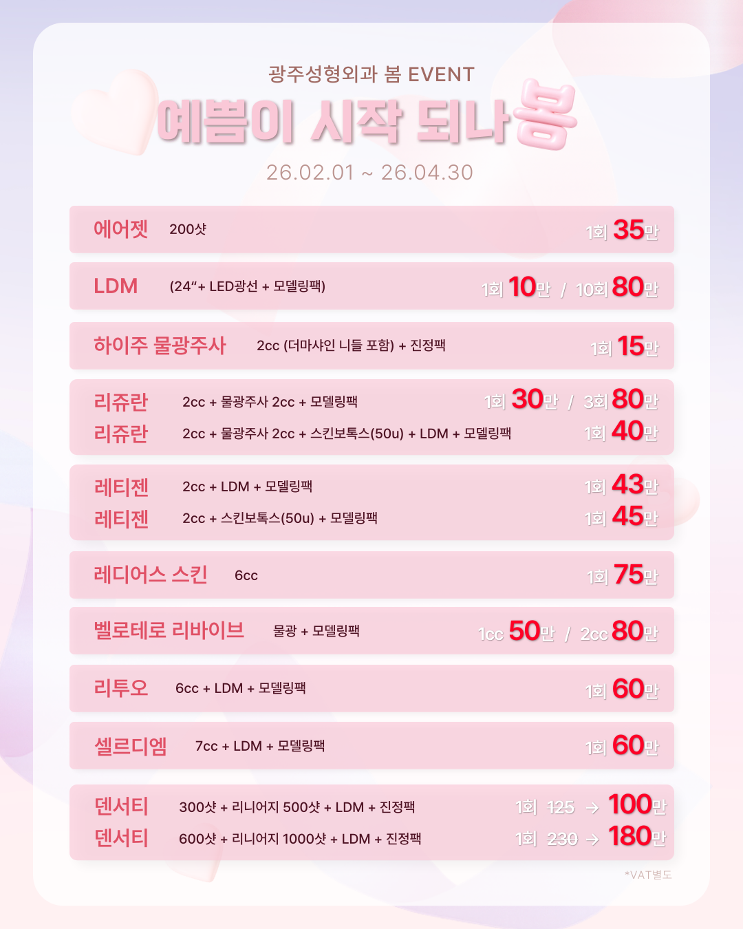 광주성형외과 이벤트